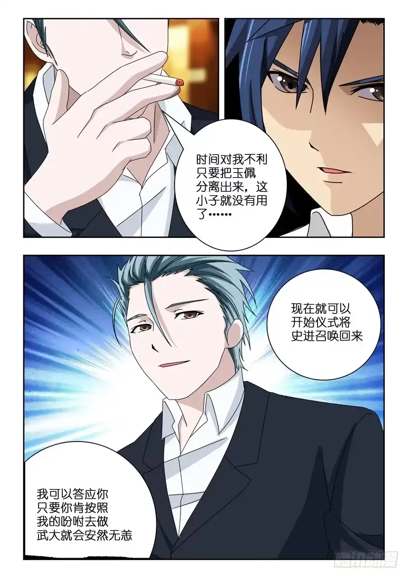 《水泊娘山》第八十七话 及时赶到 第8页