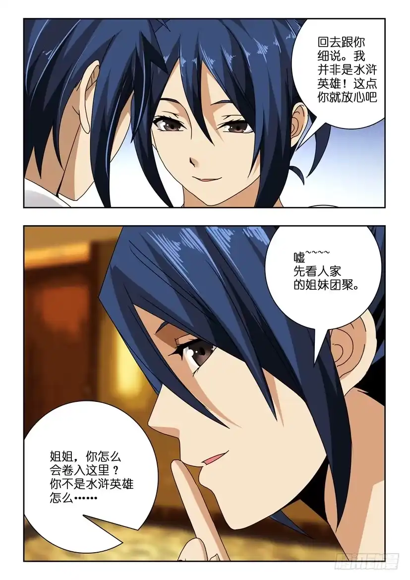 《水泊娘山》第八十八话 团聚 第8页