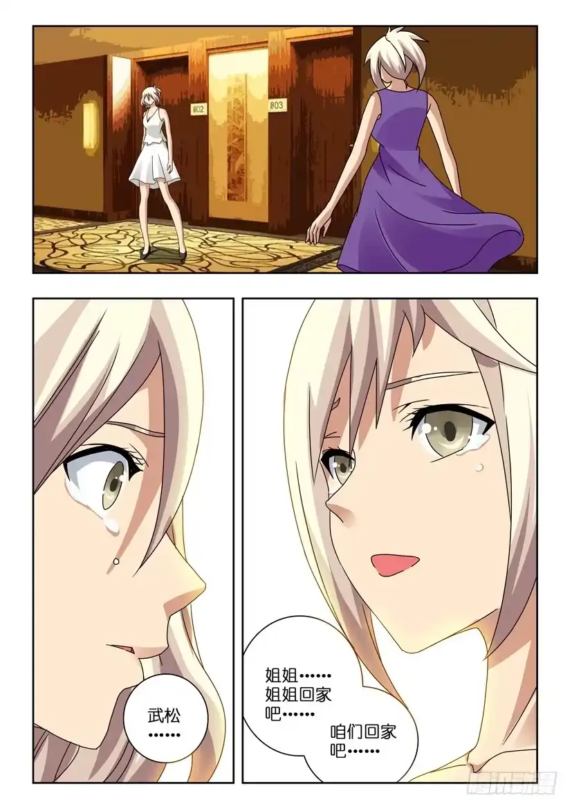 《水泊娘山》第八十八话 团聚 第9页
