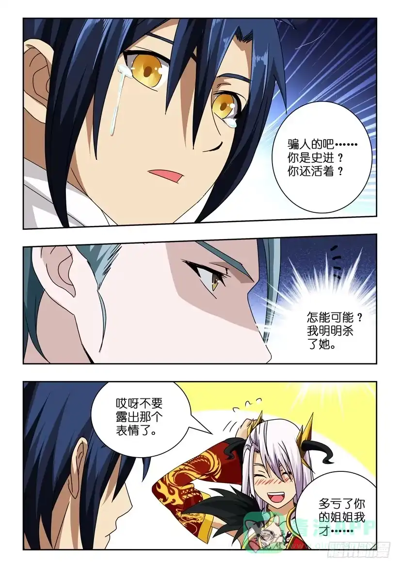 《水泊娘山》第八十八话 团聚 第6页