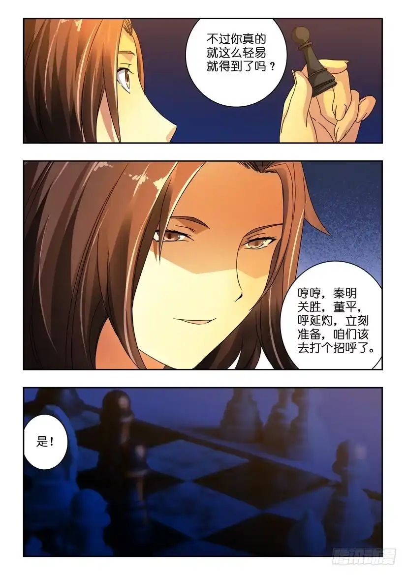 《水泊娘山》第八十八话 团聚 第2页