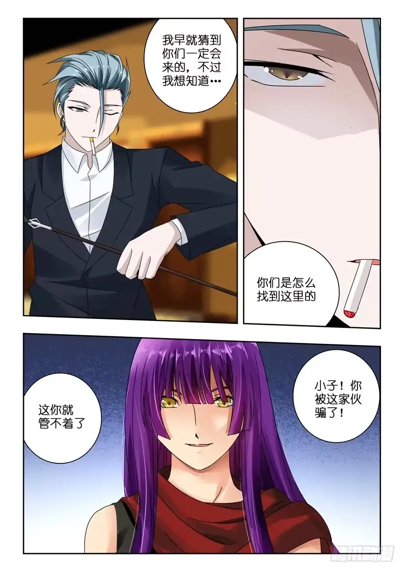 《水泊娘山》第八十八话 团聚 第4页