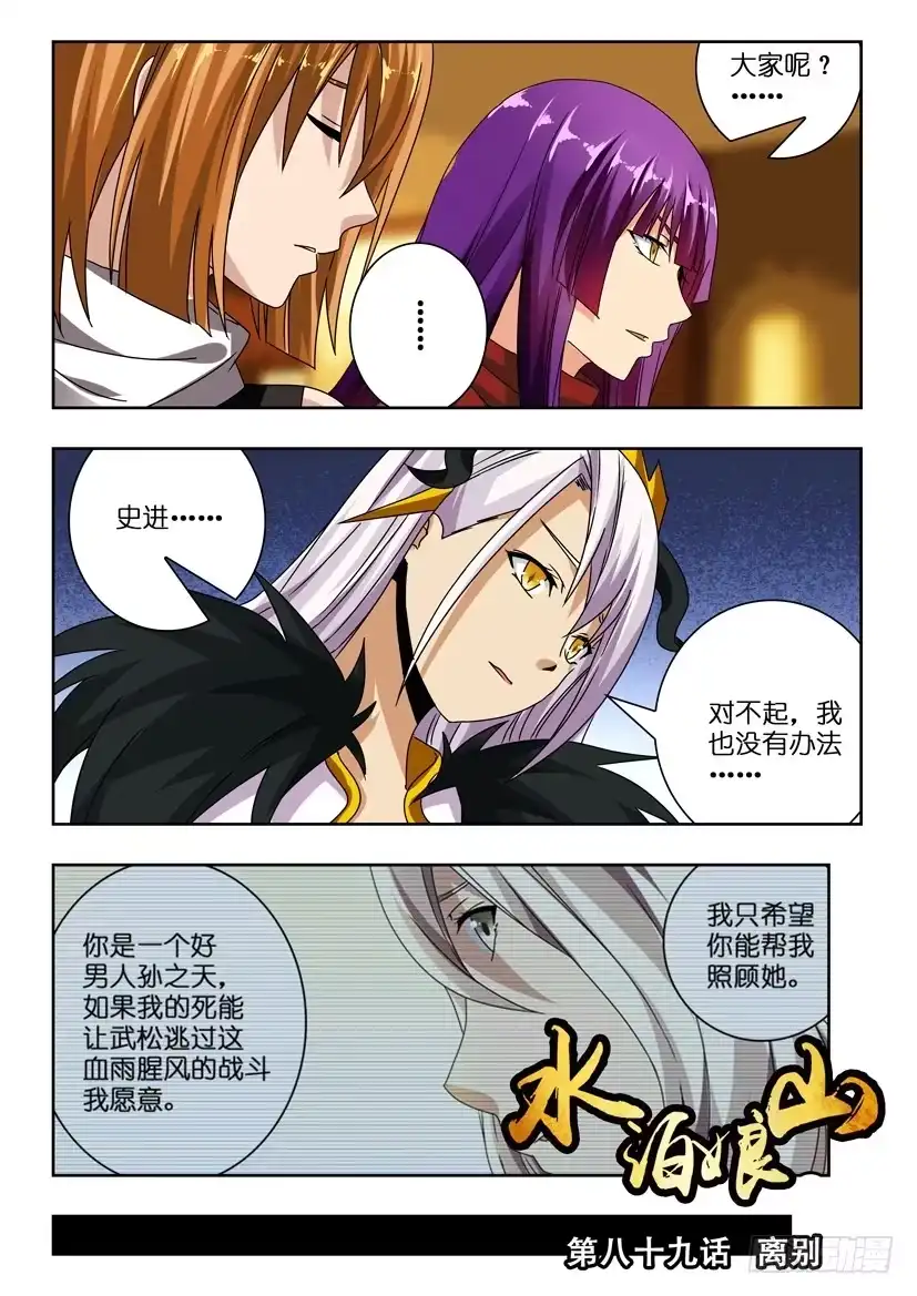 《水泊娘山》第八十九话 离别 第10页