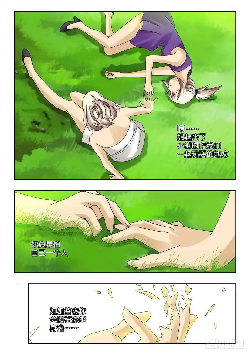 《水泊娘山》第八十九话 离别 第5页
