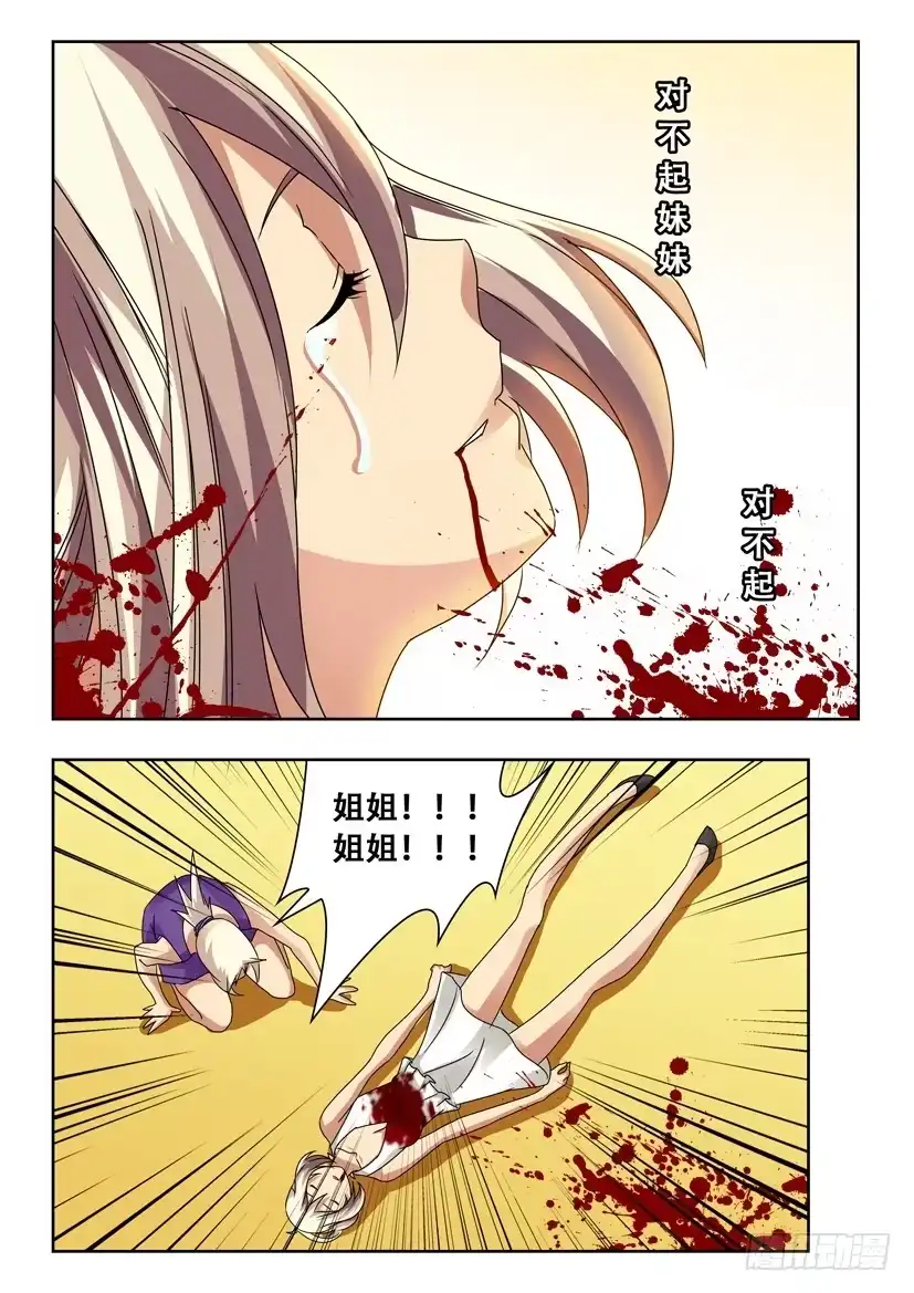 《水泊娘山》第八十九话 离别 第2页