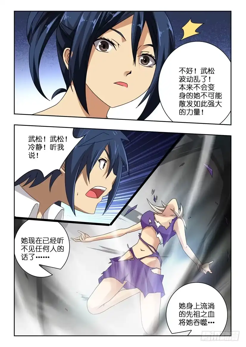 《水泊娘山》第八十九话 离别 第8页