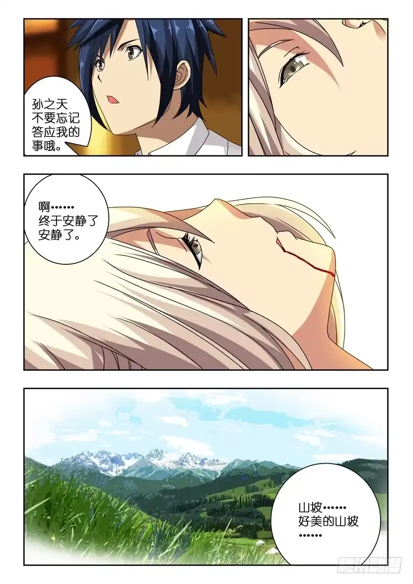 《水泊娘山》第八十九话 离别 第4页