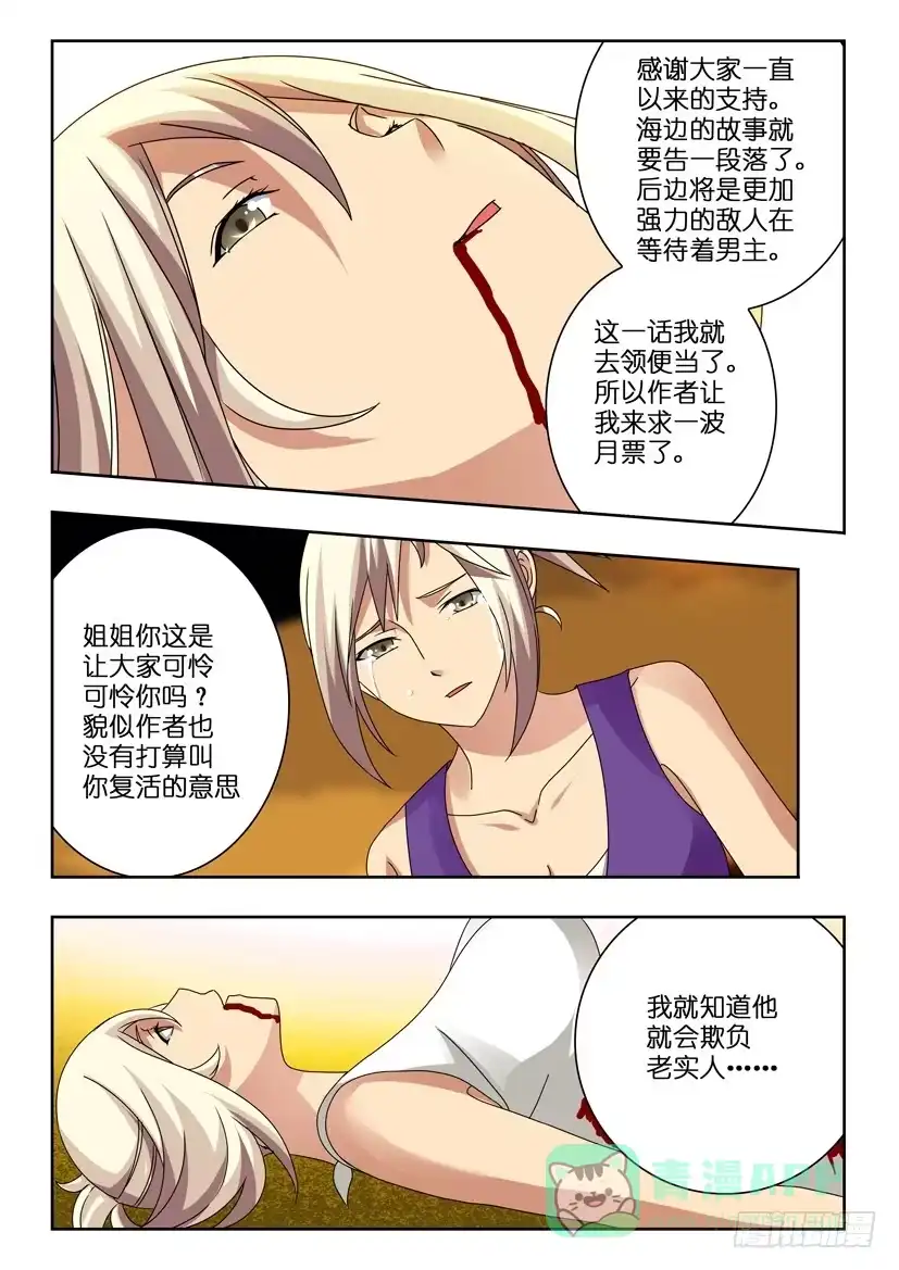 《水泊娘山》第八十九话 离别 第11页