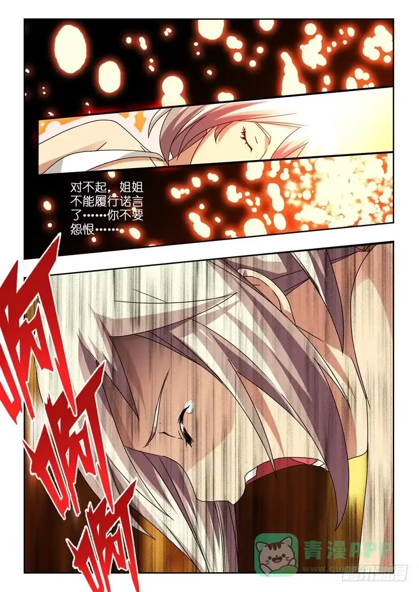 《水泊娘山》第八十九话 离别 第6页