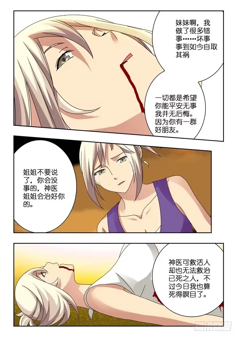 《水泊娘山》第八十九话 离别 第3页