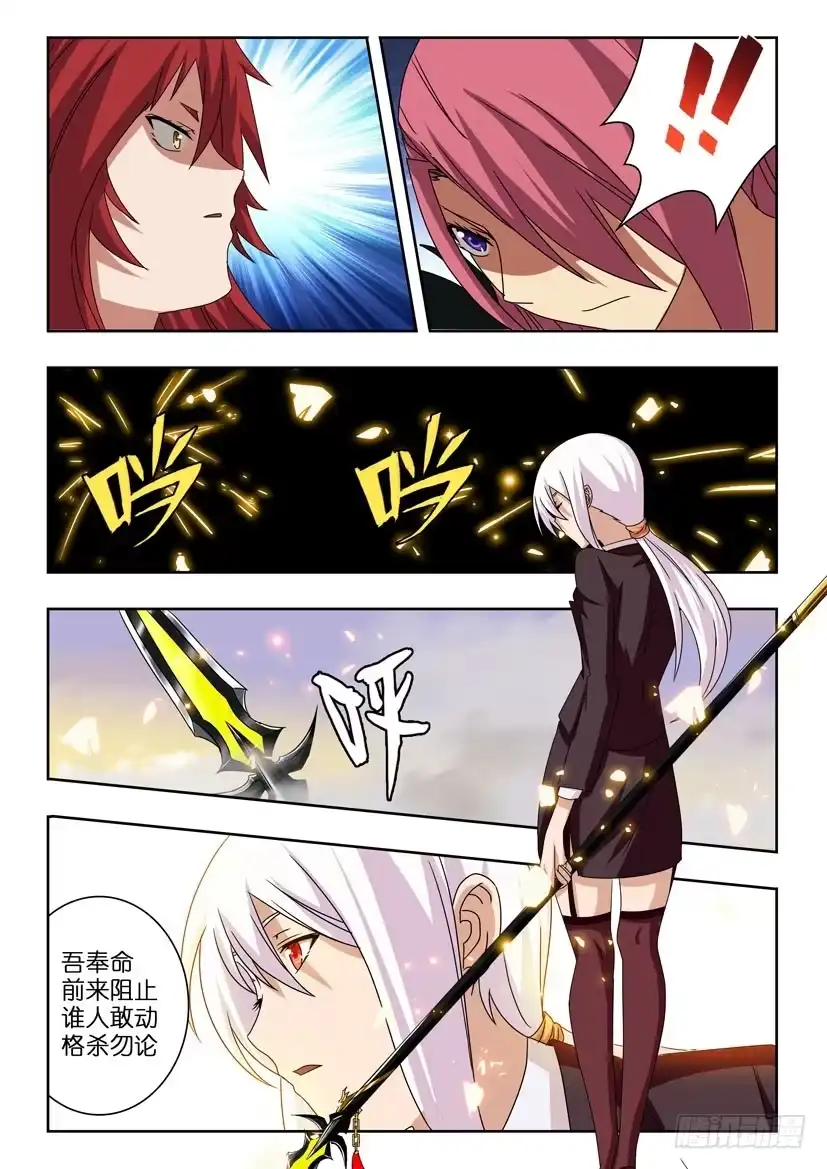 《水泊娘山》第九话 妹子开战 第9页