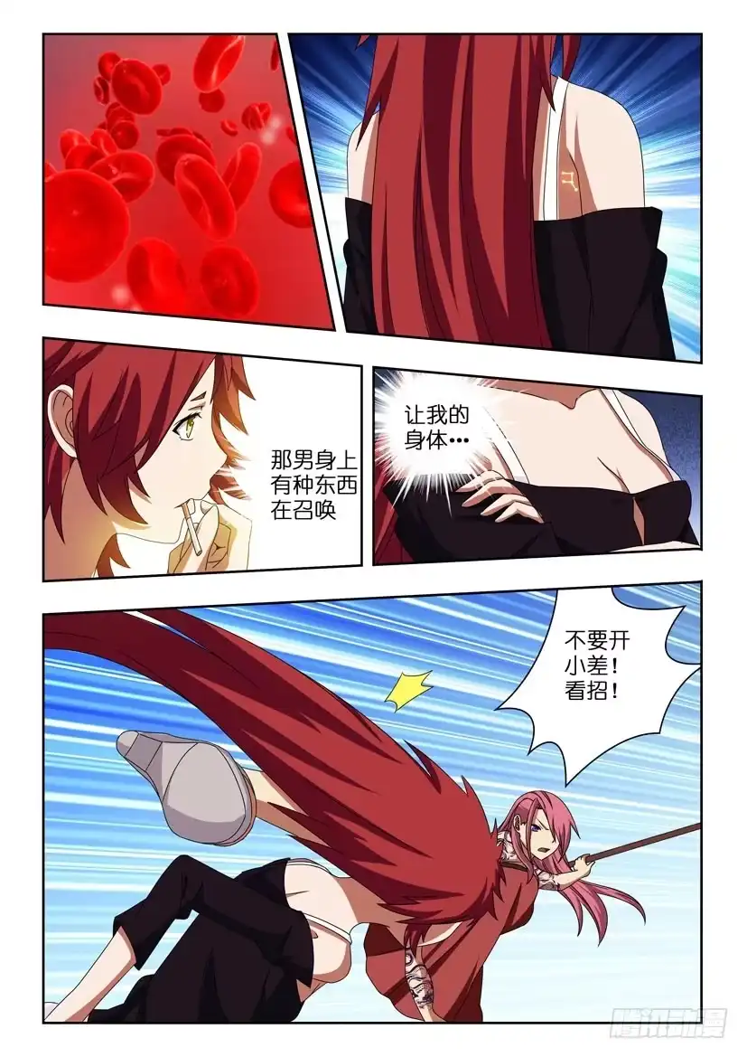 《水泊娘山》第九话 妹子开战 第2页