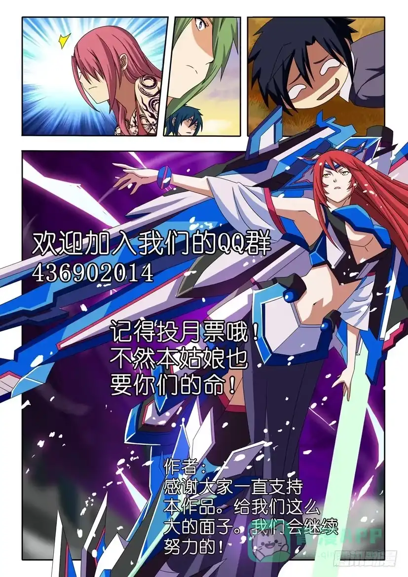 《水泊娘山》第九话 妹子开战 第11页