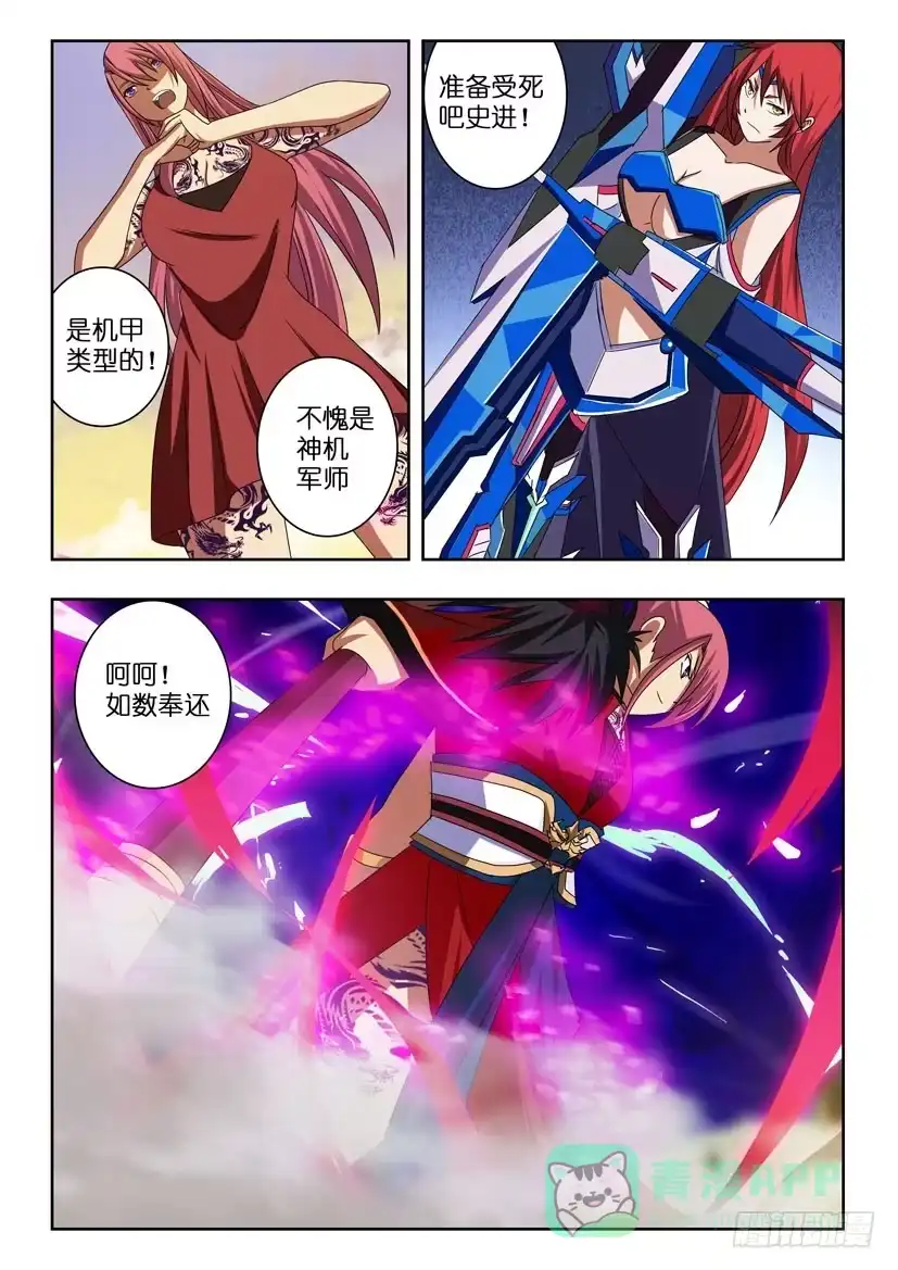 《水泊娘山》第九话 妹子开战 第6页