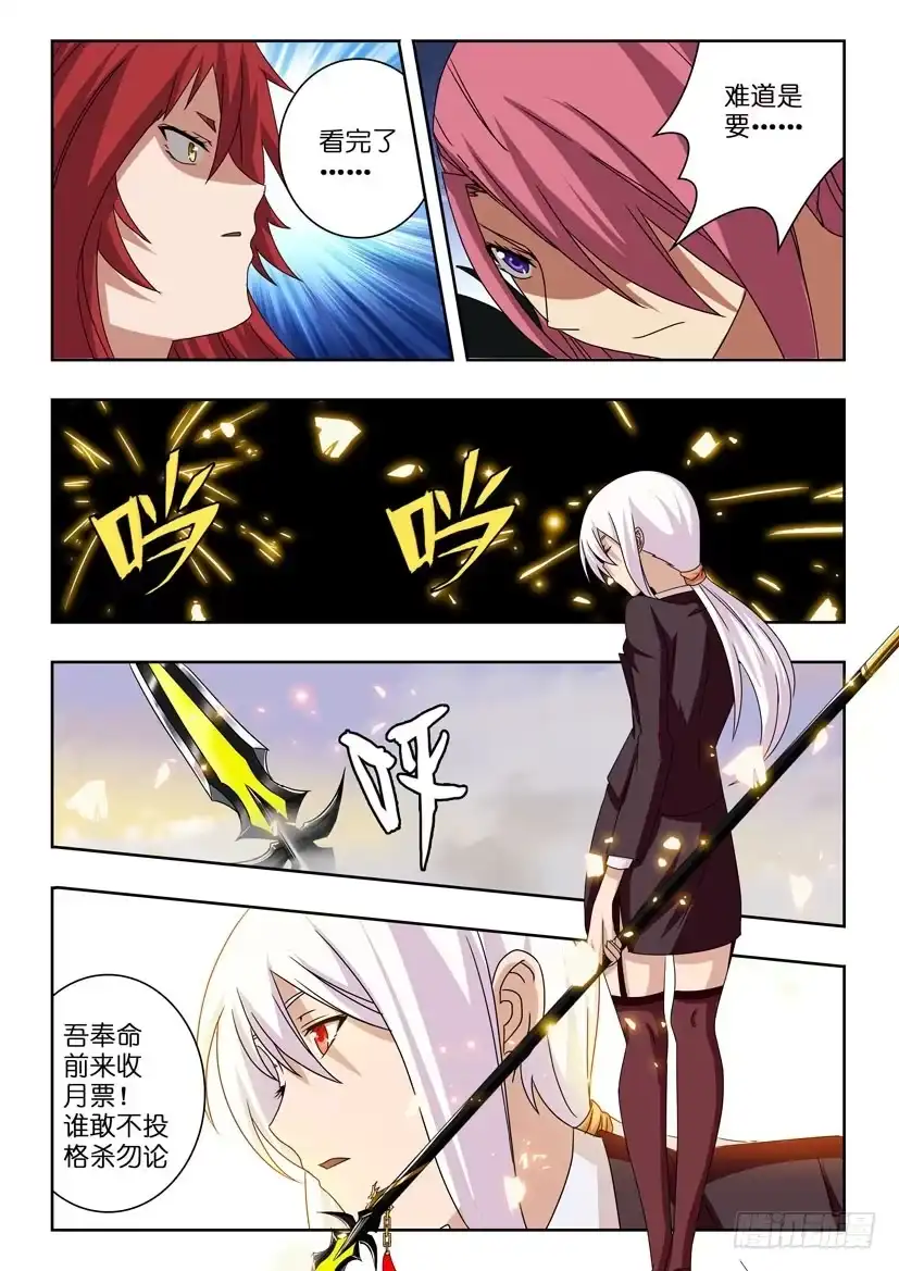 《水泊娘山》第九话 妹子开战 第10页