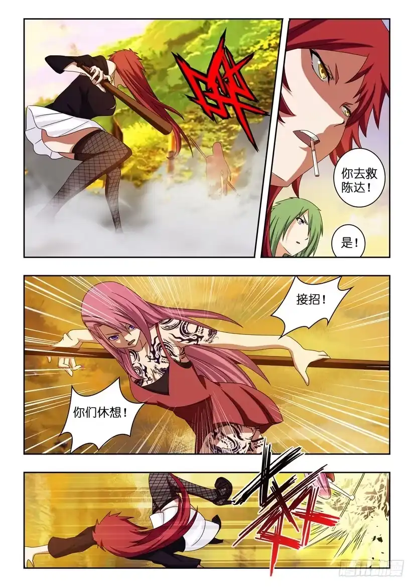 《水泊娘山》第九话 妹子开战 第3页
