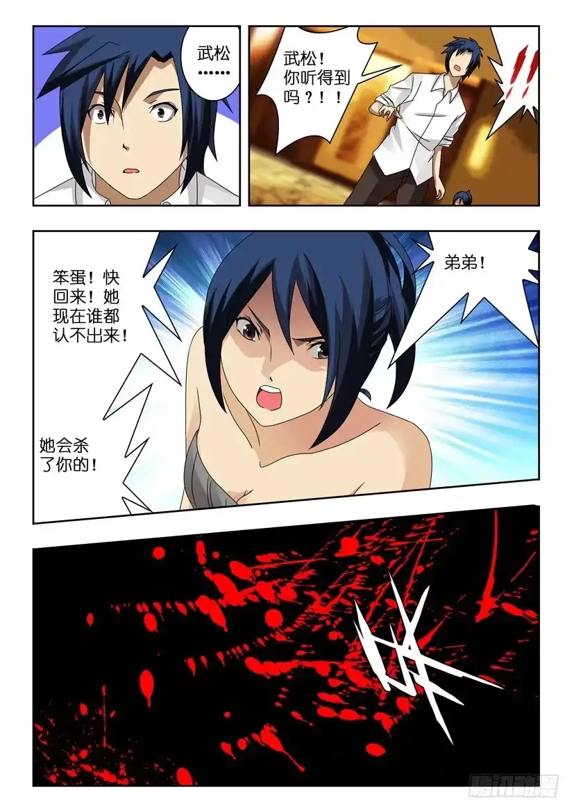 《水泊娘山》第九十话 拯救 第3页