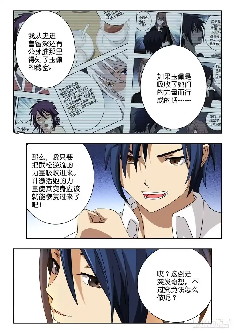 《水泊娘山》第九十话 拯救 第10页