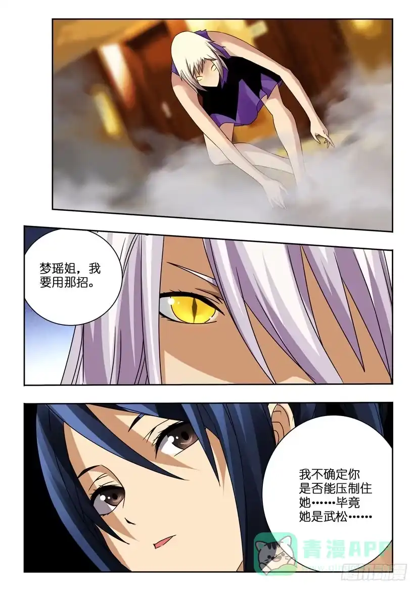《水泊娘山》第九十话 拯救 第6页
