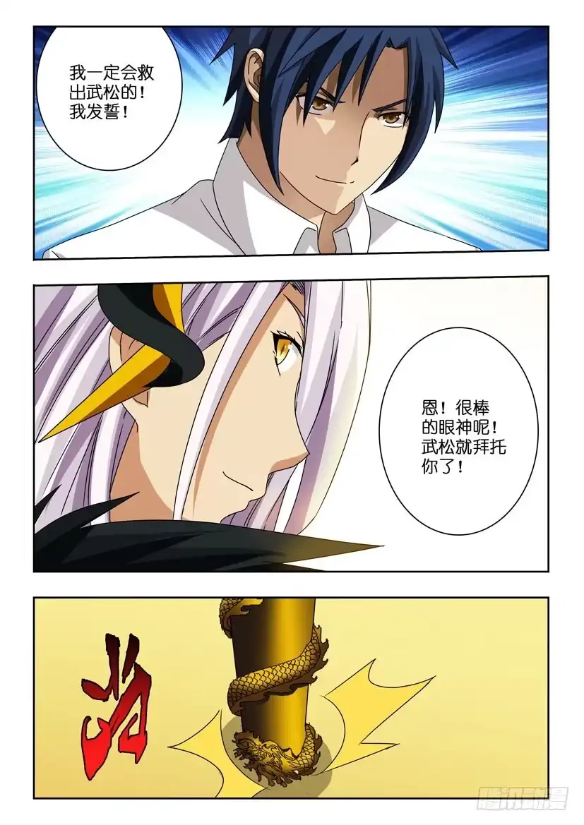 《水泊娘山》第九十话 拯救 第8页