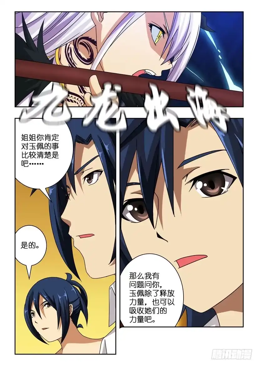 《水泊娘山》第九十话 拯救 第9页