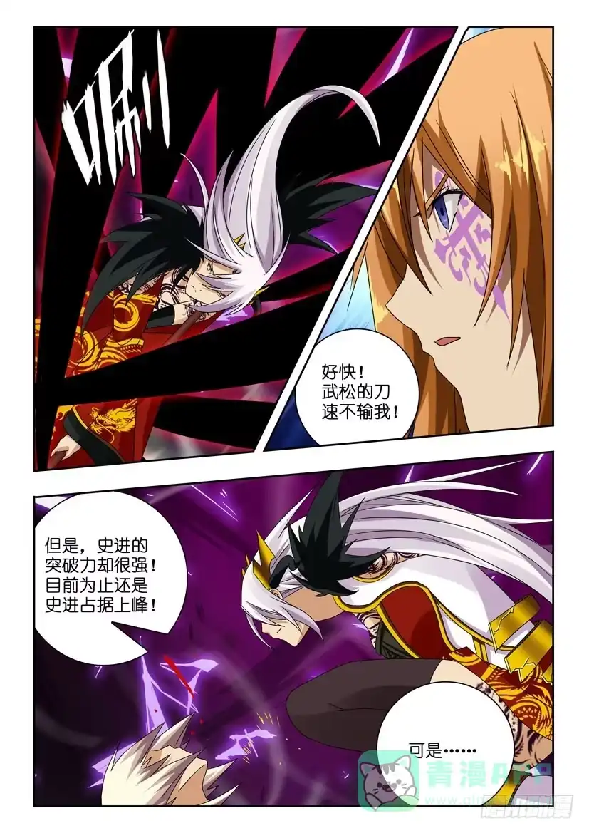 《水泊娘山》第九十一话 瞬间 第6页