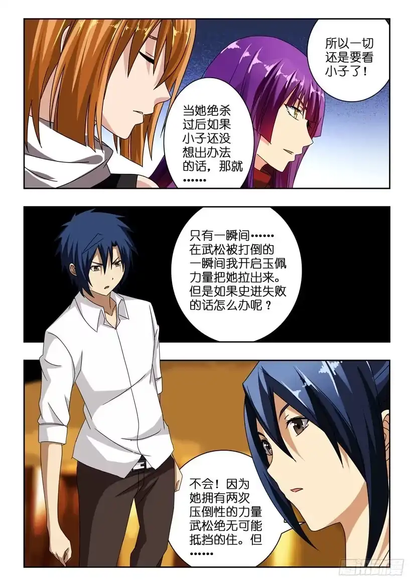 《水泊娘山》第九十一话 瞬间 第7页