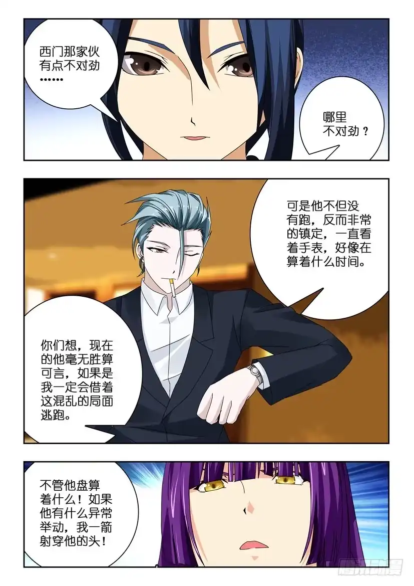 《水泊娘山》第九十一话 瞬间 第8页