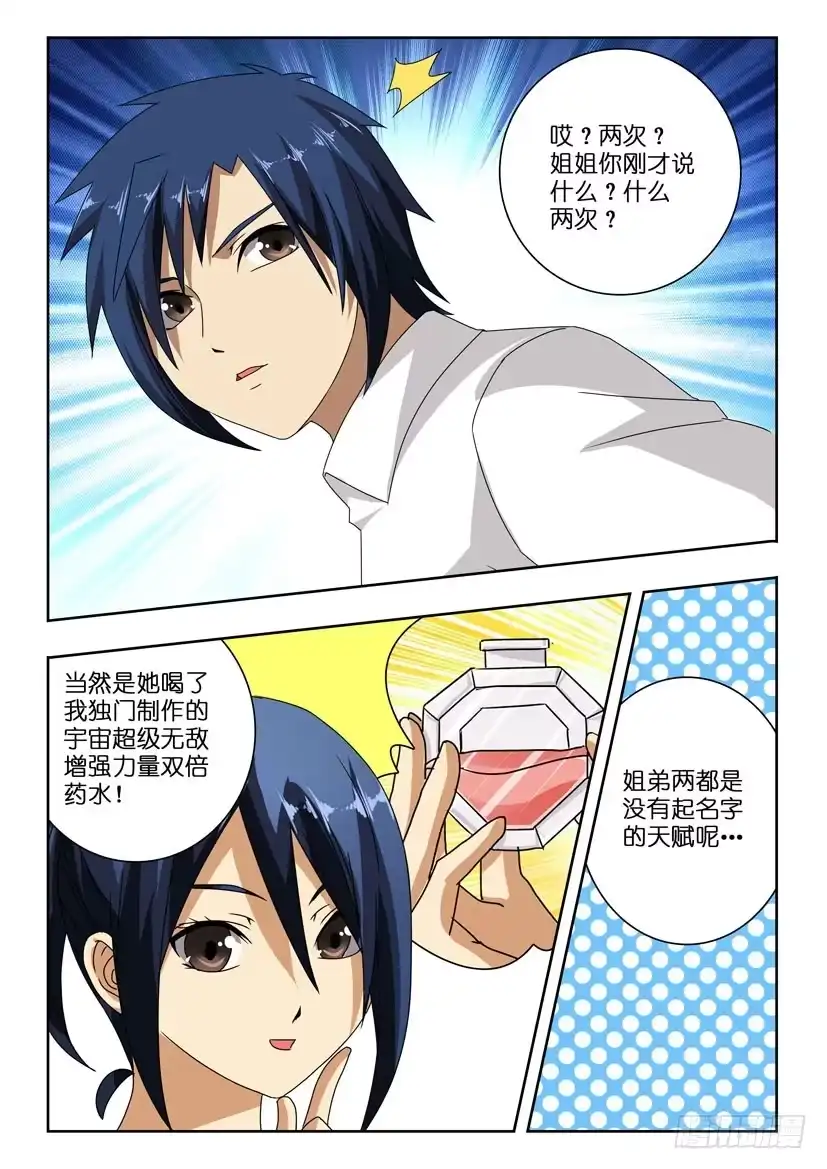 《水泊娘山》第九十一话 瞬间 第9页