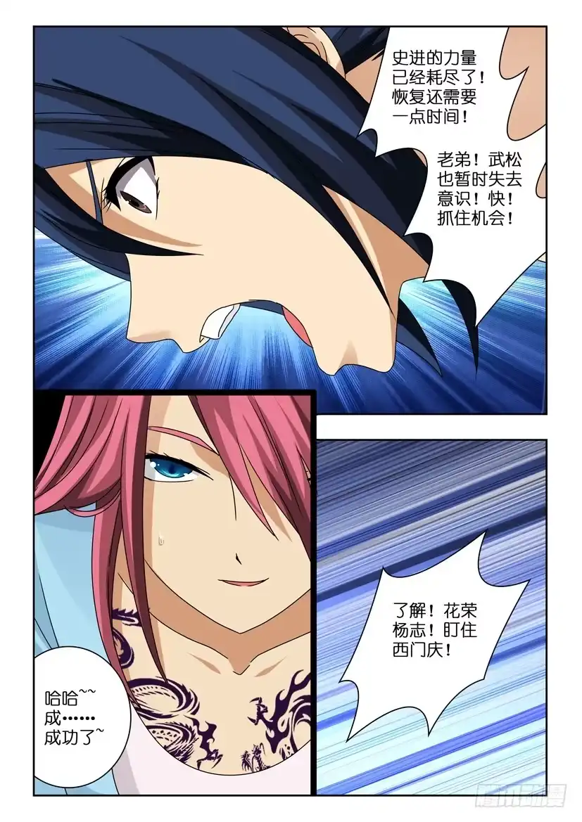 《水泊娘山》第九十二话 冲破黑暗 第5页