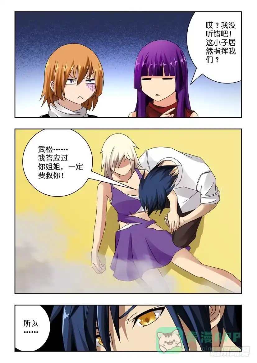 《水泊娘山》第九十二话 冲破黑暗 第6页