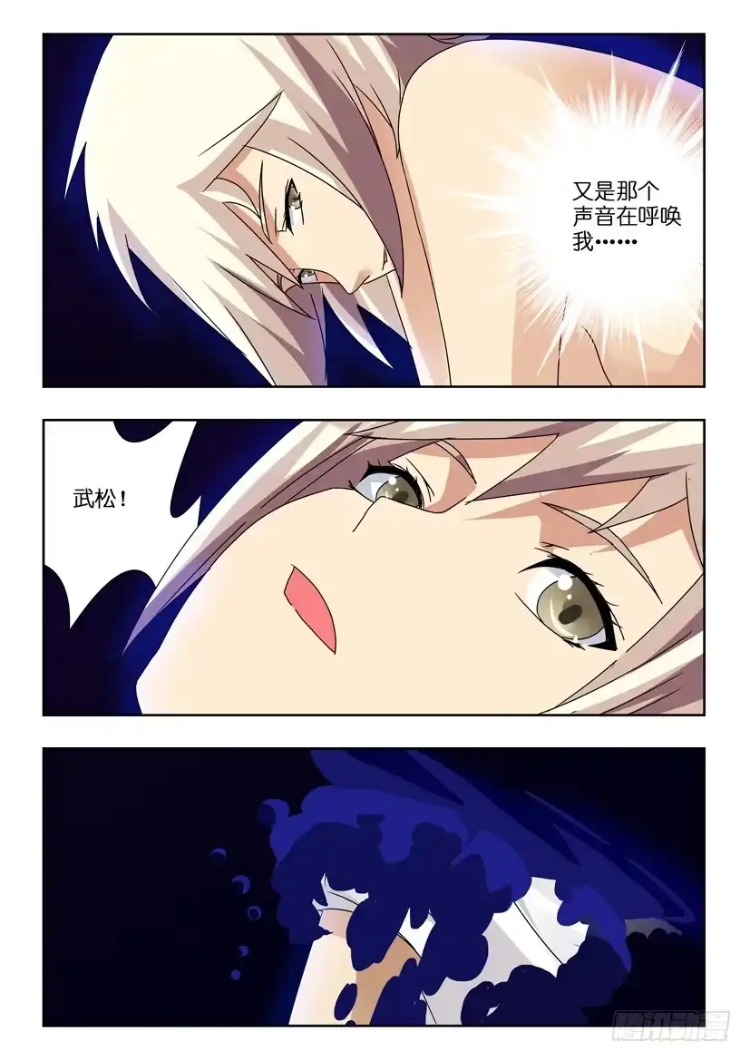 《水泊娘山》第九十二话 冲破黑暗 第8页