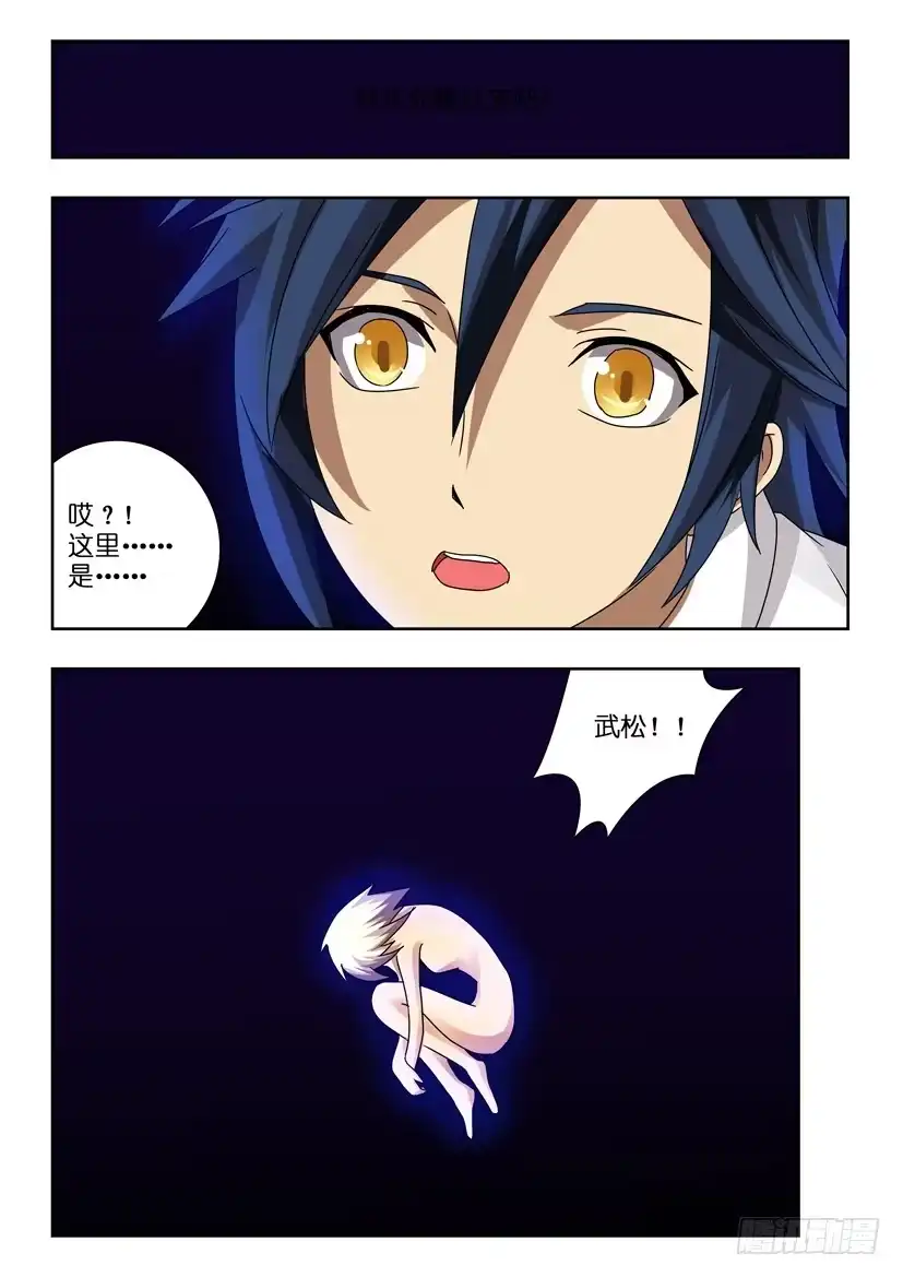 《水泊娘山》第九十二话 冲破黑暗 第7页