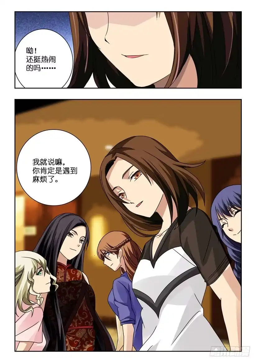 《水泊娘山》第九十三话 准时 第10页