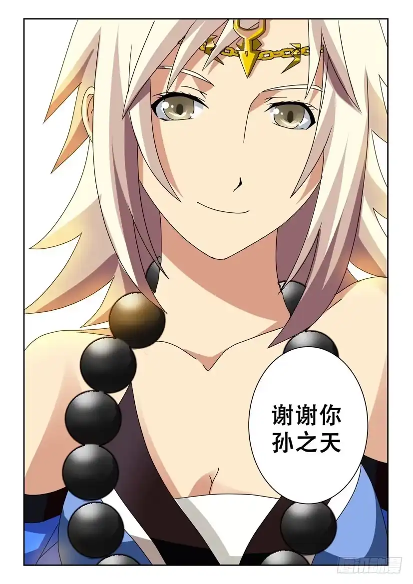 《水泊娘山》第九十三话 准时 第4页