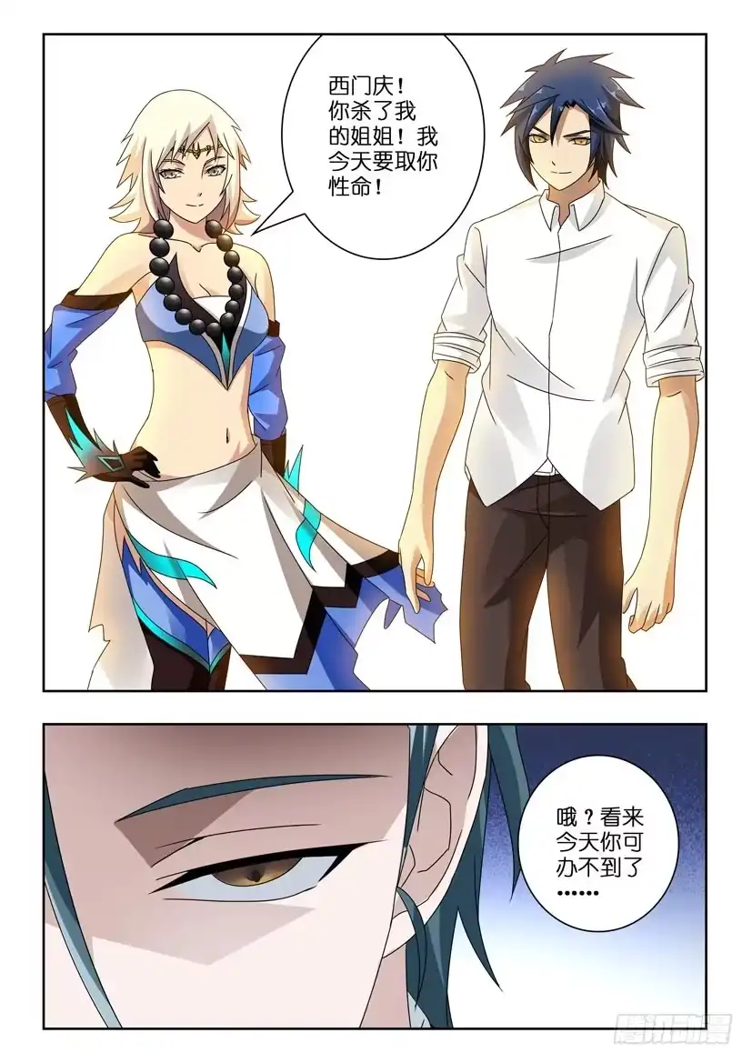 《水泊娘山》第九十三话 准时 第7页