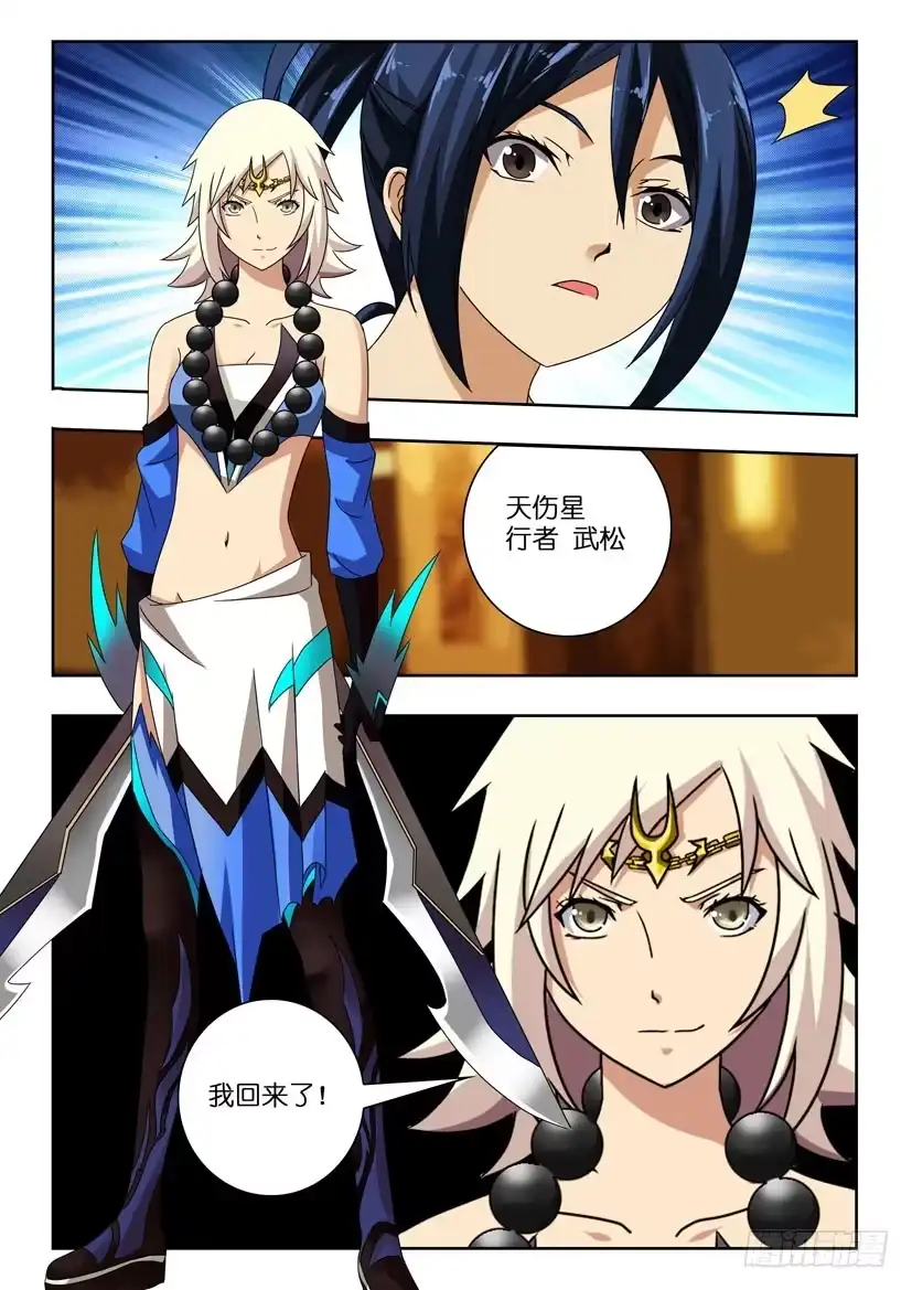 《水泊娘山》第九十三话 准时 第5页