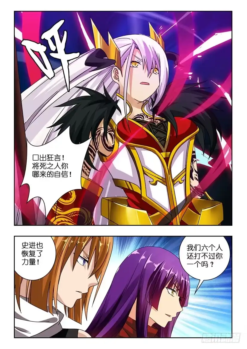 《水泊娘山》第九十三话 准时 第8页