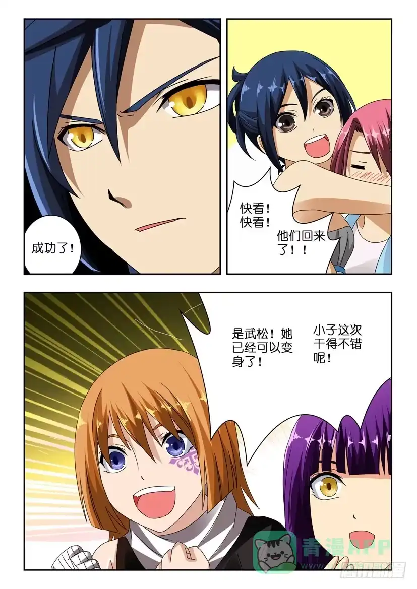 《水泊娘山》第九十三话 准时 第6页