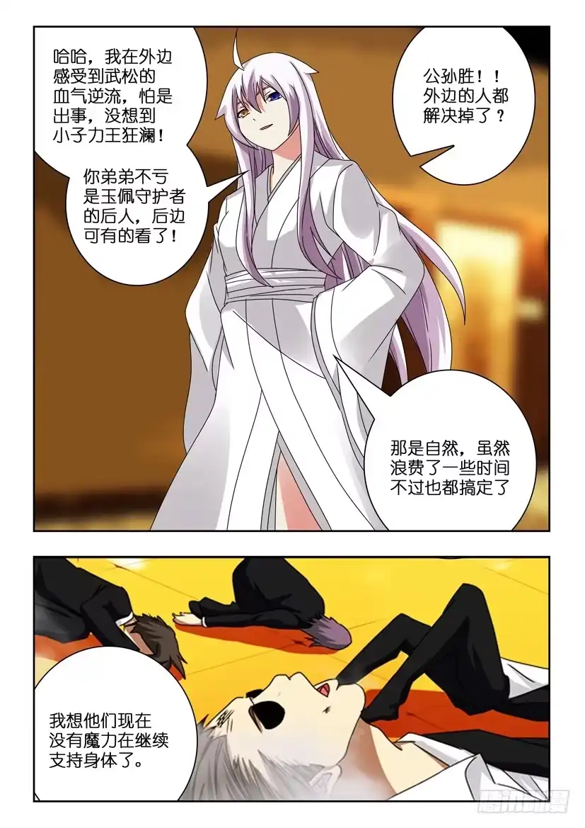 《水泊娘山》第九十四话 大刀关胜 第3页