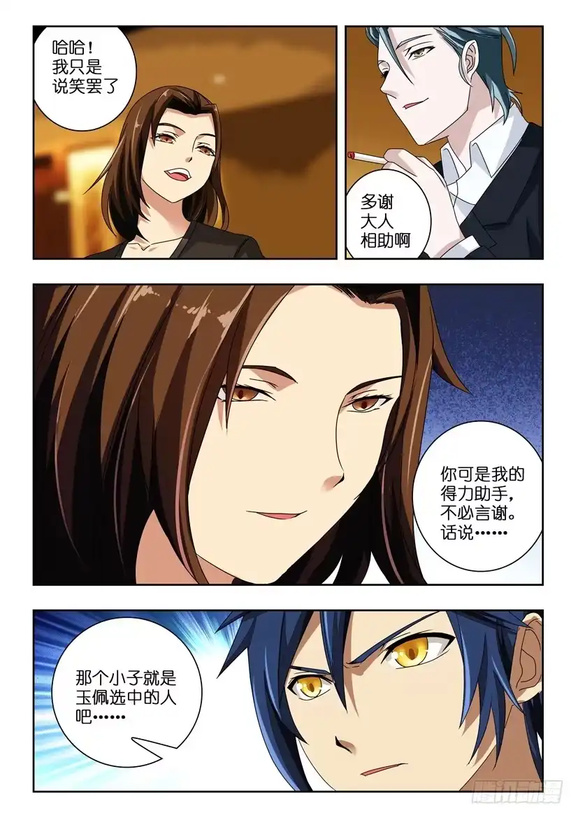 《水泊娘山》第九十四话 大刀关胜 第4页