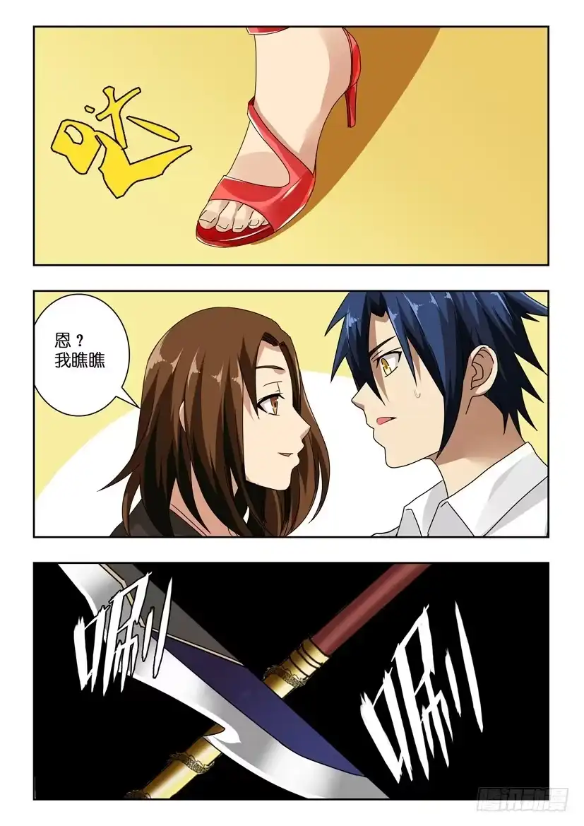 《水泊娘山》第九十四话 大刀关胜 第5页