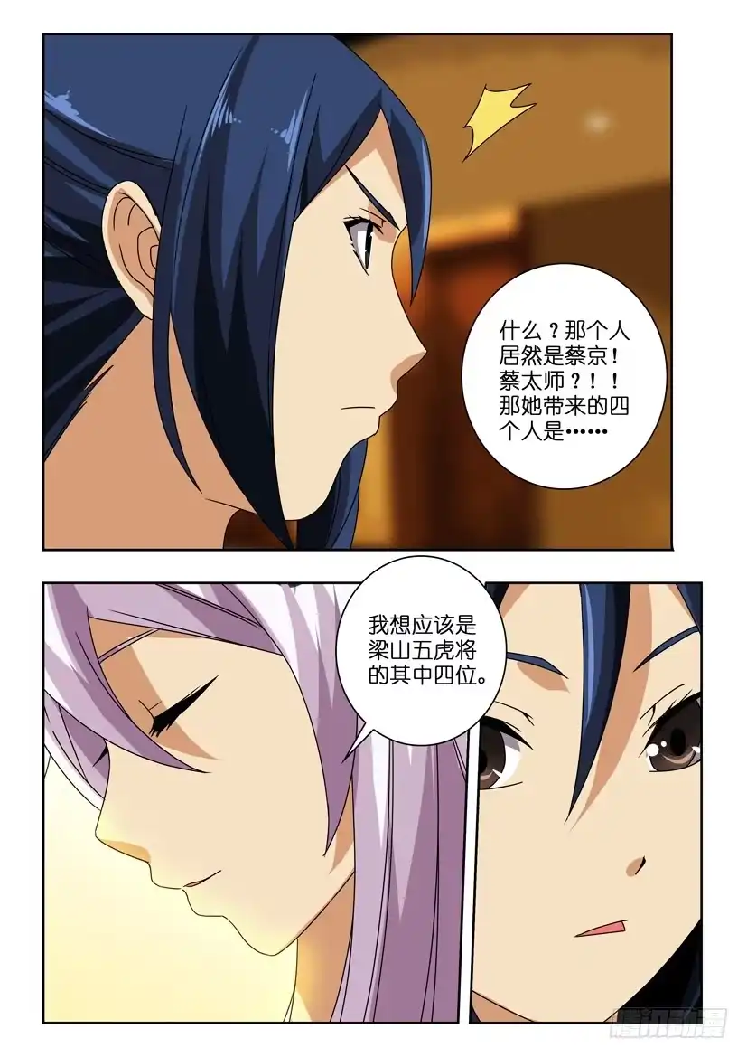 《水泊娘山》第九十四话 大刀关胜 第2页