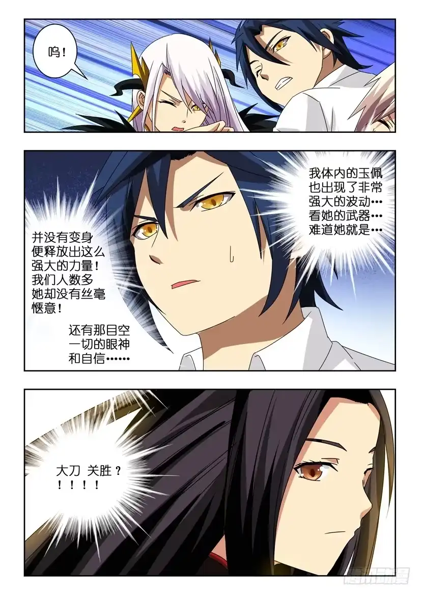 《水泊娘山》第九十四话 大刀关胜 第10页