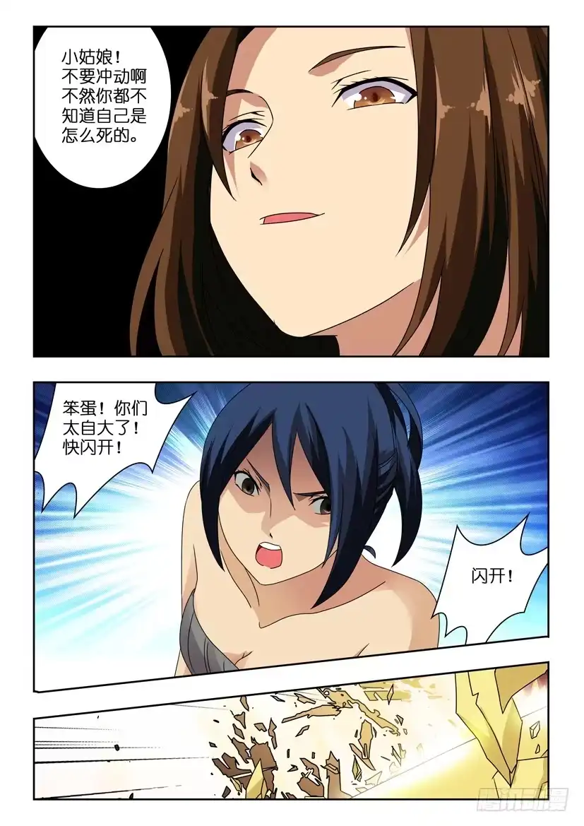 《水泊娘山》第九十四话 大刀关胜 第7页