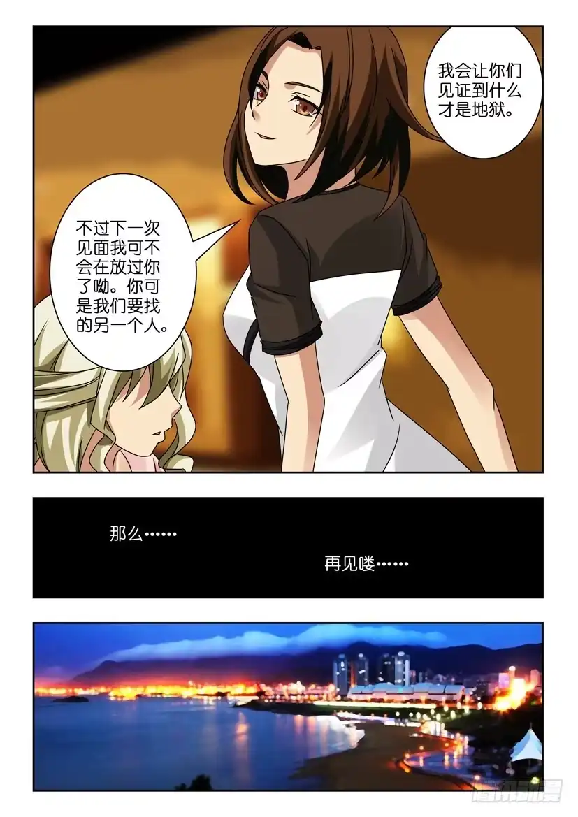 《水泊娘山》第九十五话 终会再见 第7页