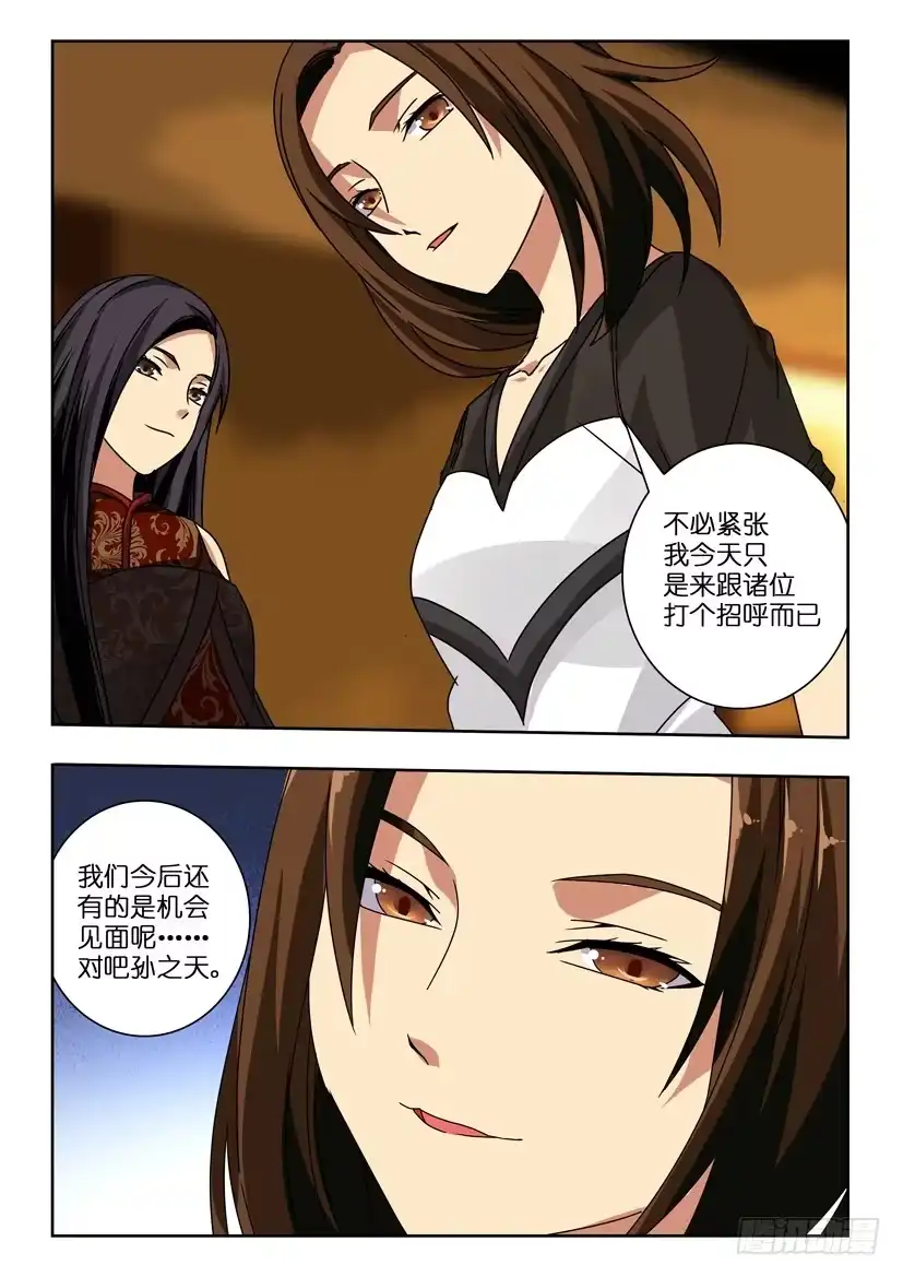 《水泊娘山》第九十五话 终会再见 第5页