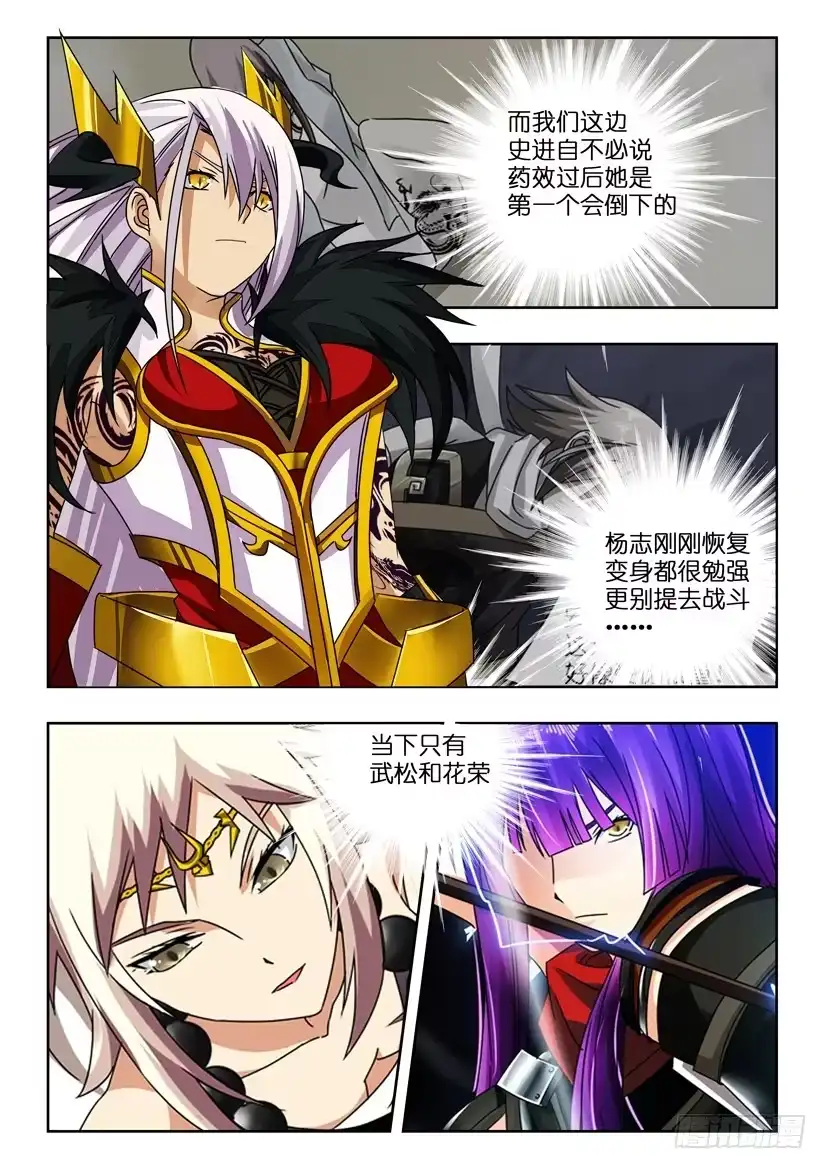 《水泊娘山》第九十五话 终会再见 第2页