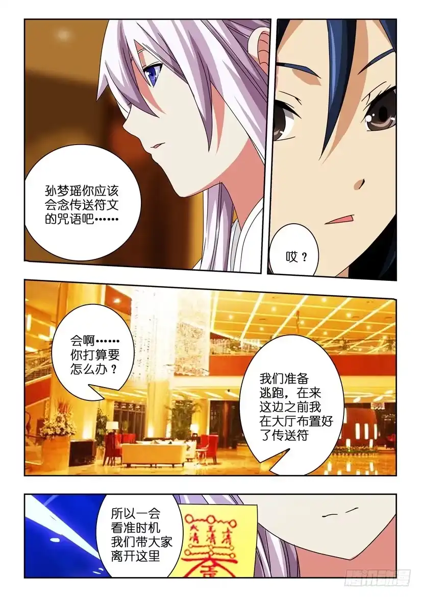 《水泊娘山》第九十五话 终会再见 第3页
