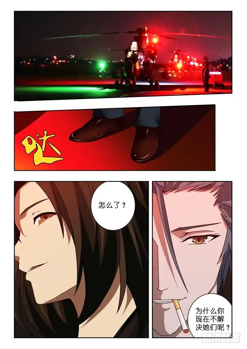 《水泊娘山》第九十五话 终会再见 第8页